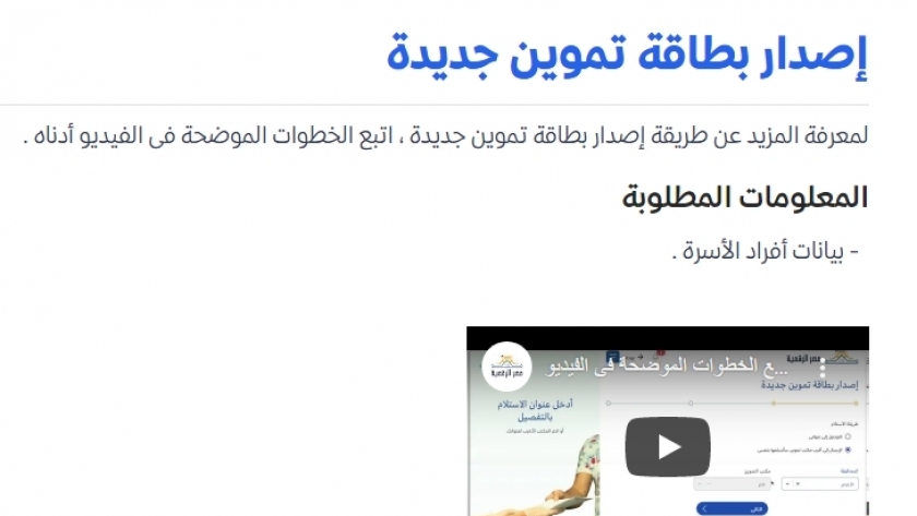 خطوات إصدار بطاقة تموين جديدة من بوابة مصر الرقمية للتموين