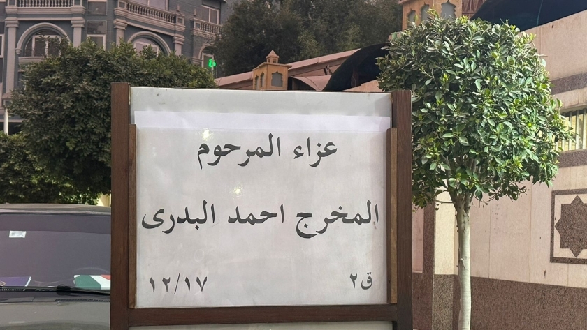 عزاء أحمد البدري بمسجد الحامدية الشاذلية