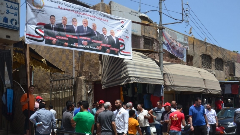 إنتخابات الغرفة التجارية 2023 في محافظة الغربية