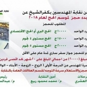 اسعار الحج للمهندسين فى كفر الشيخ