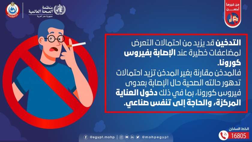 وزارة الصحة والسكان تحذر من التدخين