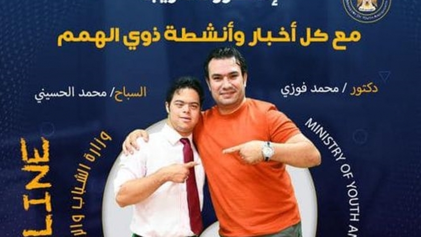 فوزي والحسيني مقدمي برنامج ذوي الهمم