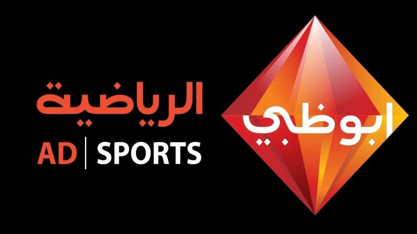 تردد قناة أبو ظبي الرياضية 1 و2 الجديد 2022.. أرشيفية