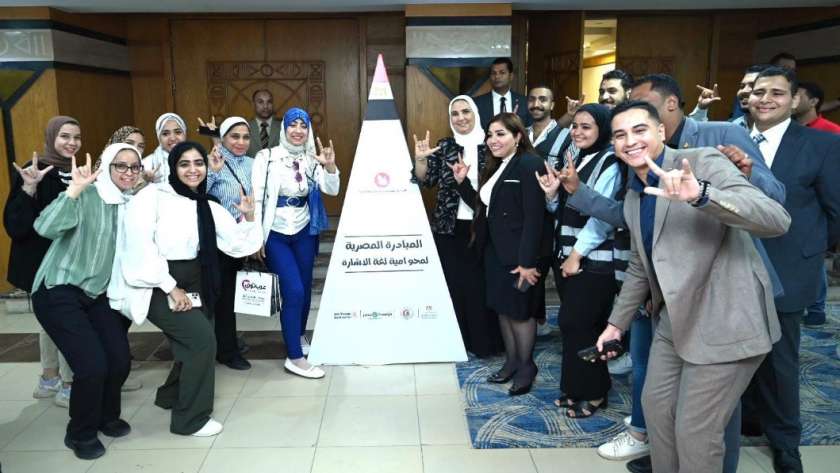 المبادرة المصرية لمحو أمية لغة الإشارة