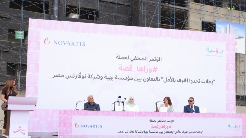 المؤتمر الصحفي لحملة «وراها قصة» لدعم مريضات سرطان الثدي