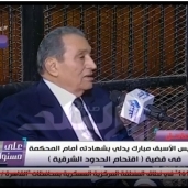 الرئيس السابق حسني مبارك أثناء أدلاءه بشهادتهفي قضية اقتحام الحدودالشرقية