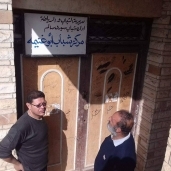 اغلاق مركز شباب ابو غنيمة فى مواعيد العمل الرسمية