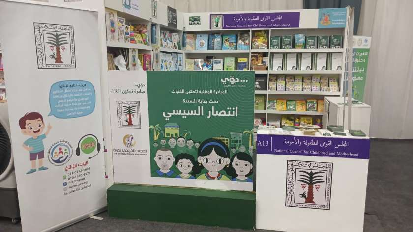 جناح القومي للطفولة والأمومة بمعرض الكتاب