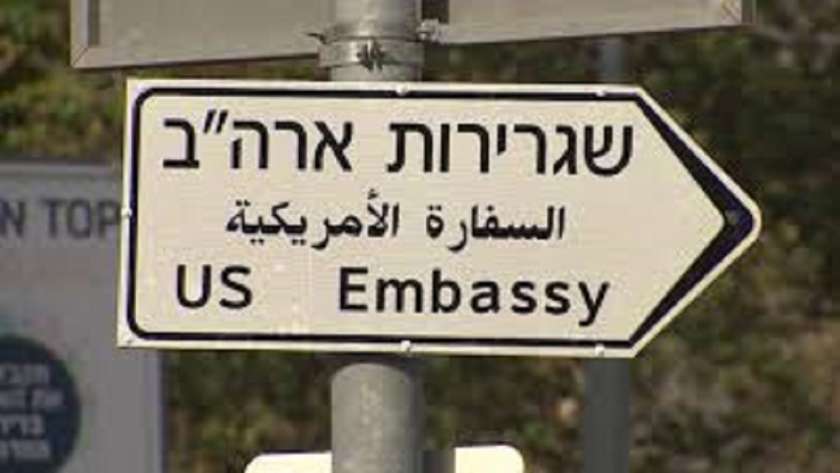 صورة أرشيفية - لافتة للسفارة الأمريكية في القدس