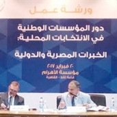 جانب من ورشة عمل حول انتخابات المحليات بمركز الأهرام للدراسات السياسية والاستراتيجية