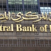 البنك المركزي المصري-صورة أرشيفية