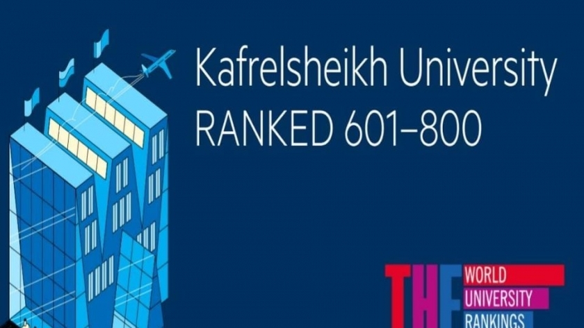 تقدم جامعة كفر الشيخ في تصنيف التايمز
