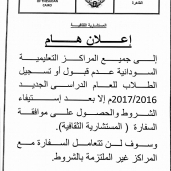 بيان السفارة السودانية