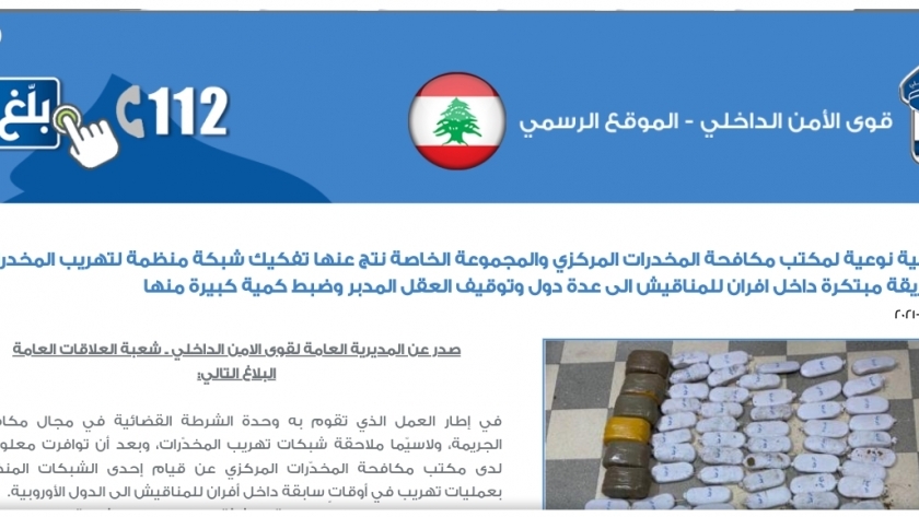موقع قوى الأمن الداخلي اللبناني يعلن عن ضبط شبكة التهريب