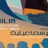 مهرجان إسماعيلية السينمائي