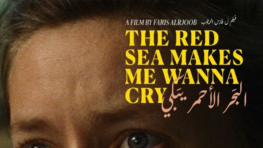 فيلم البحر الأحمر يبكي