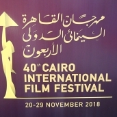 مهرجان القاهرة السينمائي