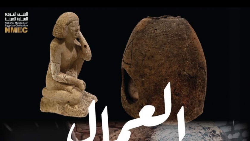 «العمال صناع الحضارة» فعالية بمتحف الحضارة المصرية اليوم