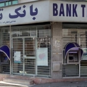 بنوك ايرانية - أرشيفية