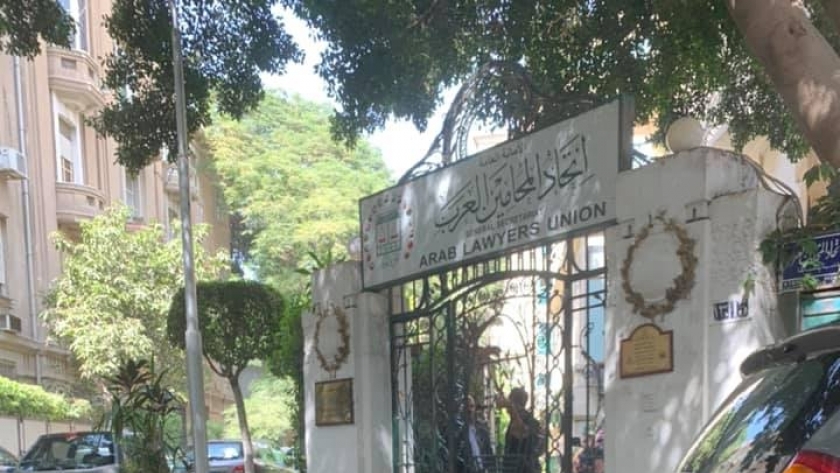 مقر اتحاد المحامين العرب