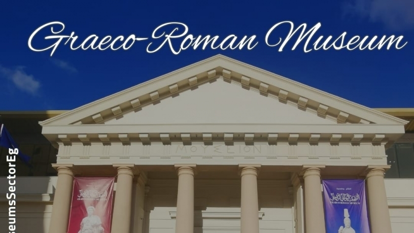 المتحف اليونانى الرومانى بالإسكندرية