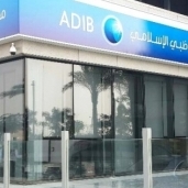 وظائف بنك أبو ظبي الإسلامي