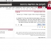 صورة من التقرير الذى نشرته صحيفة «معاريف» الإسرائيلية