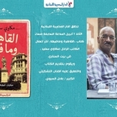 غلاف "القاهرة وما فيها"