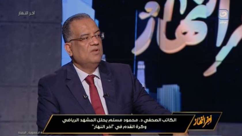 الكاتب الصحفي الدكتور محمود مسلم، رئيس مجلس إدارة جريدة الوطن