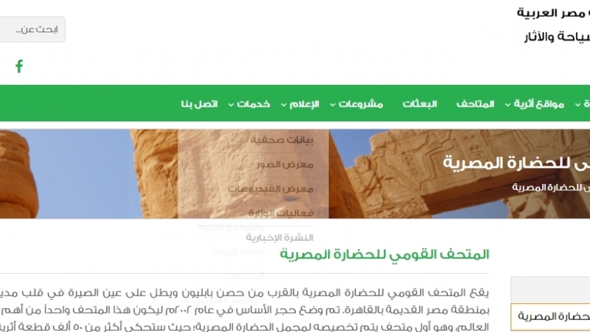 الموقع الرسمي لمتحف الحضارة