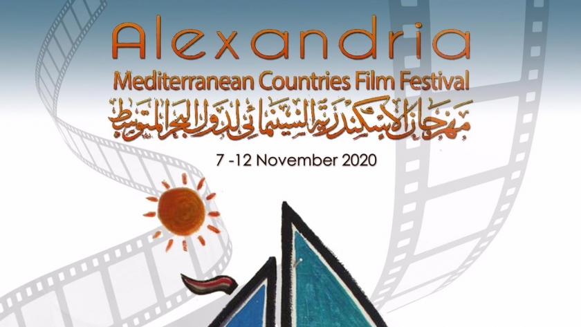البوستر الرسمي لمهرجان الإسكندرية السينمائي