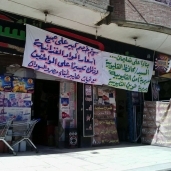 شوادر لبيع الخضار والفاكهة لمحاربة الغلاء بمدينة بنها