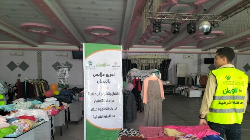 معرض لتوزيع 3000 ملابس على الأولى بالرعاية بالشرقية