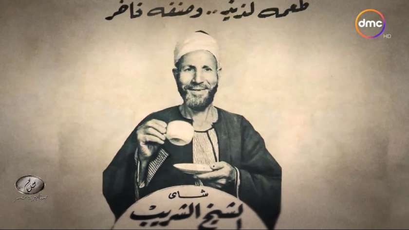 الشيخ الشريب.. أشهر منتج شاي في تاريخ مصر