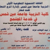 الإثنين المقبل إنطلاق قافلة "كلية التربية جامعة عين شمس في خدمة المجتمع " لأهالي حي المرج