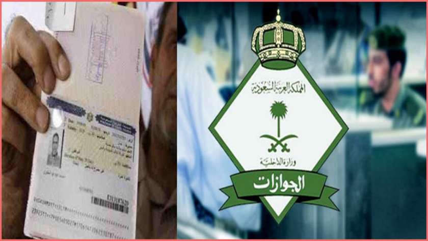 تأشيرة السعودية - أرشيفية