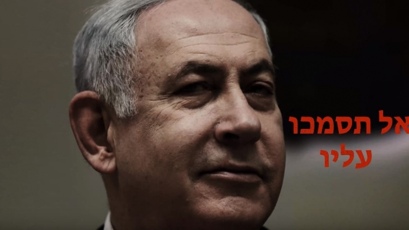 بينيامين نتنياهو رئيس وزراء الحكومة الإسرائيلية
