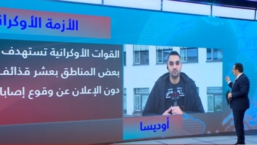 غيث مناف مراسل القاهرة الإخبارية من أوديسا