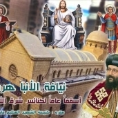 "بطقس العشية" الأنبا هيرمينا يتسلم مسؤولية ٢٢ كنيسة شرق الإسكندرية