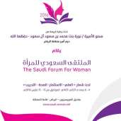 الملتقى السعودي للمرأة