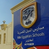 مدارس النيل المصرية