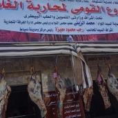 منفذ لبيع اللحوم بأسعار مخفضة بمناسبة عيد الأضحى المبارك