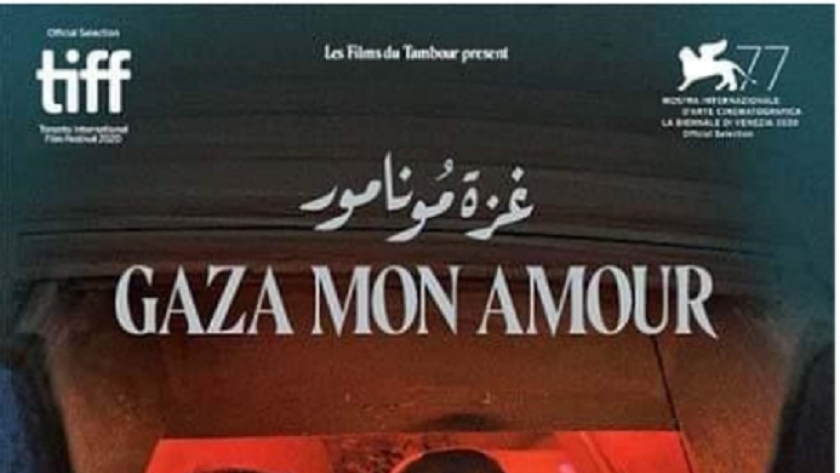 الفيلم الفلسطيني "غزة مونامور"