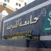 جامعة المنوفية - صورة أرشيفية