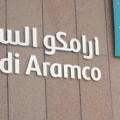 شركة أرامكو السعودية