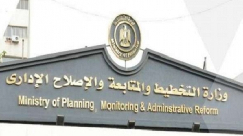 وزارة التخطيط والإصلاح الإدارى