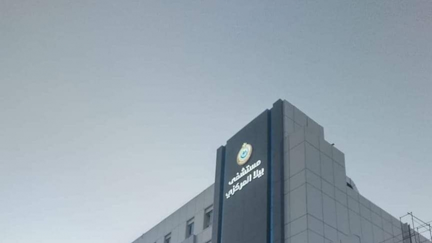 مستشفي بيلا المركزي في كفر الشيخ