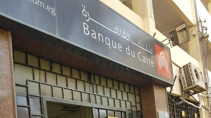 استئناف العمل في فرع بنك القاهرة ببلبيس بعد غلقه بسبب كورونا