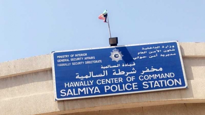 قسم شرطة السالمية بالكويت حيث تحتجز الأم قاتلة ابنتها