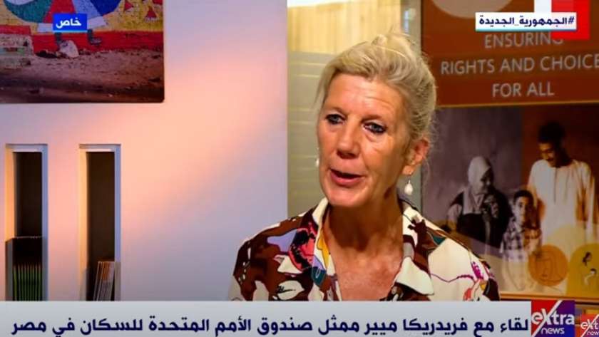 فريدريكا ميير.. ممثل صندوق الأمم المتحدة للسكان في مصر